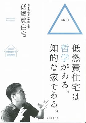 2月3日・「低燃費住宅普及の会による家づくり教室」のお知らせ!