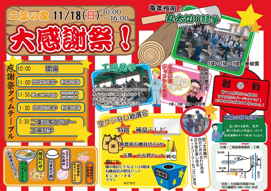 11月18日(日) 2012大感謝祭開催!!