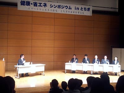 健康・省エネ シンポジウム inとちぎに行ってきました。