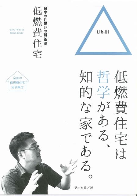 3月9日 低燃費住宅普及の会による家づくり勉強会開催!