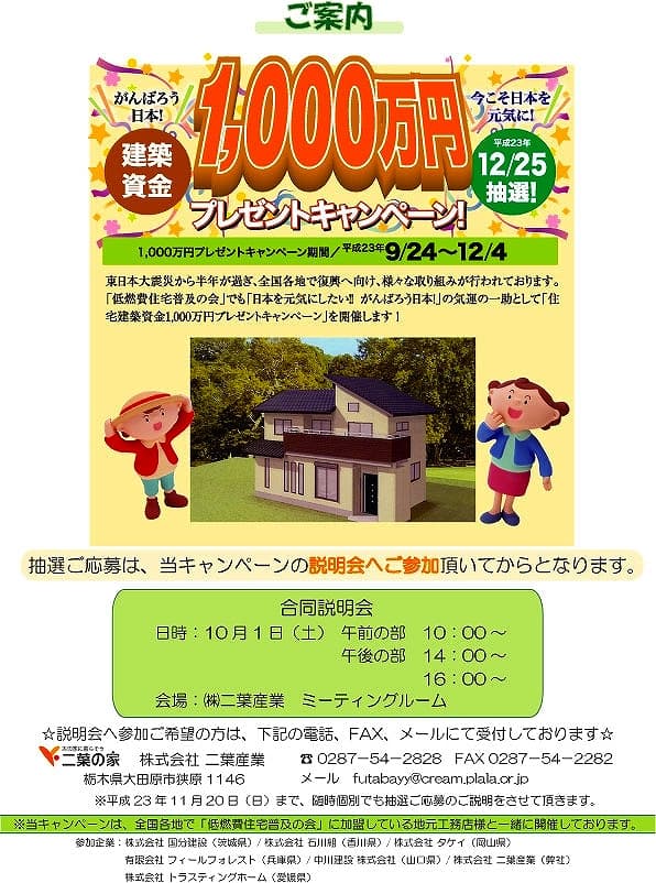 1000万円プレゼントキャンペーン
