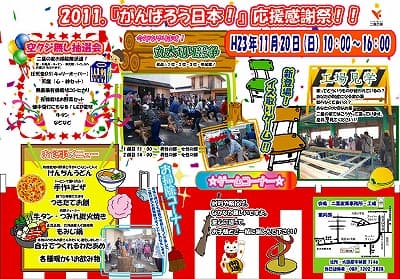 11/20 2011.「がんばろう日本!」応援感謝祭!!