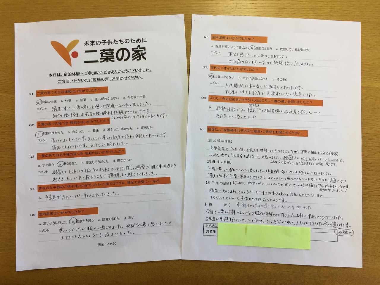 宿泊体験 ご感想