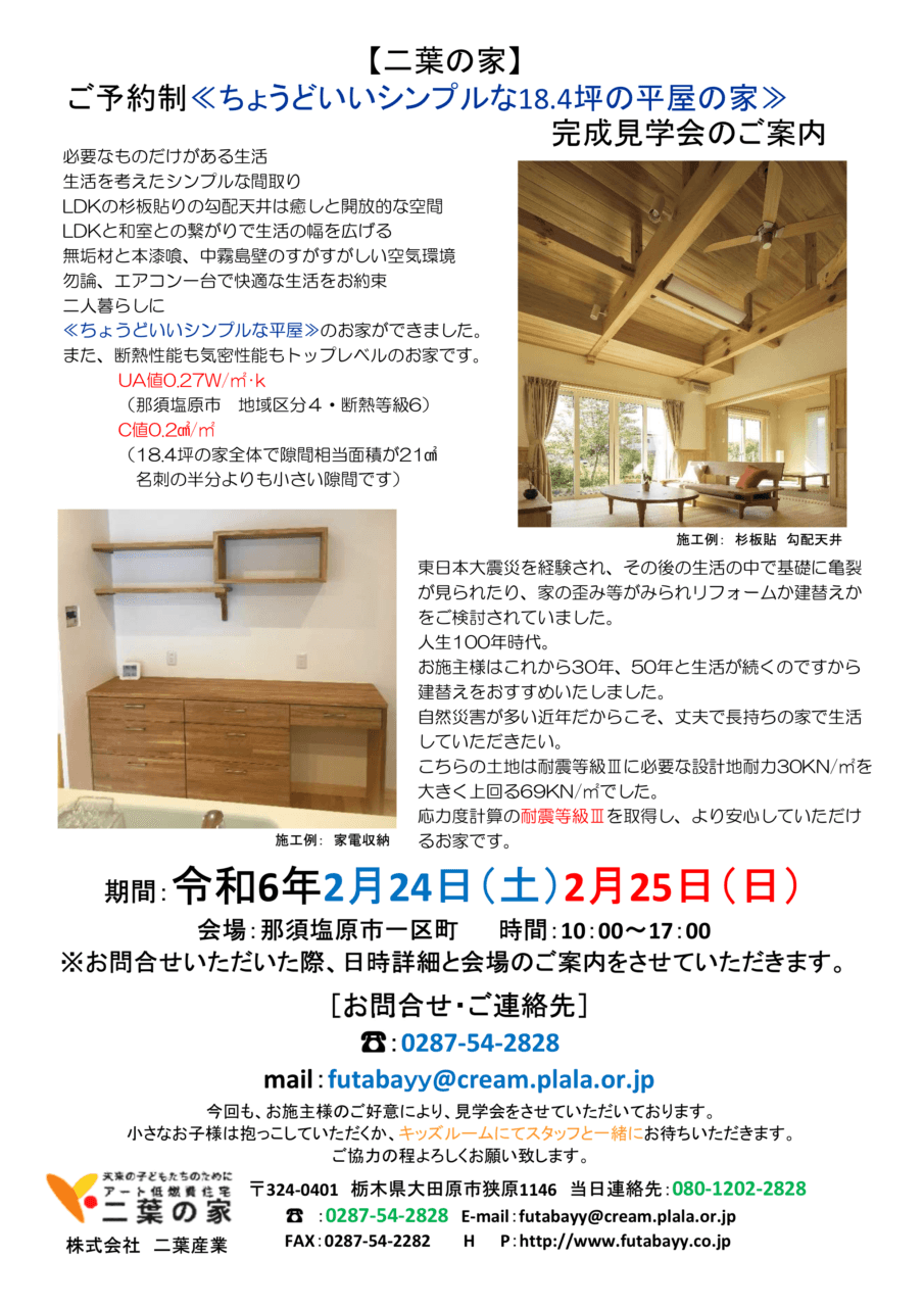 ちょうどいいシンプルな18.4坪の平屋の家 in 那須塩原市